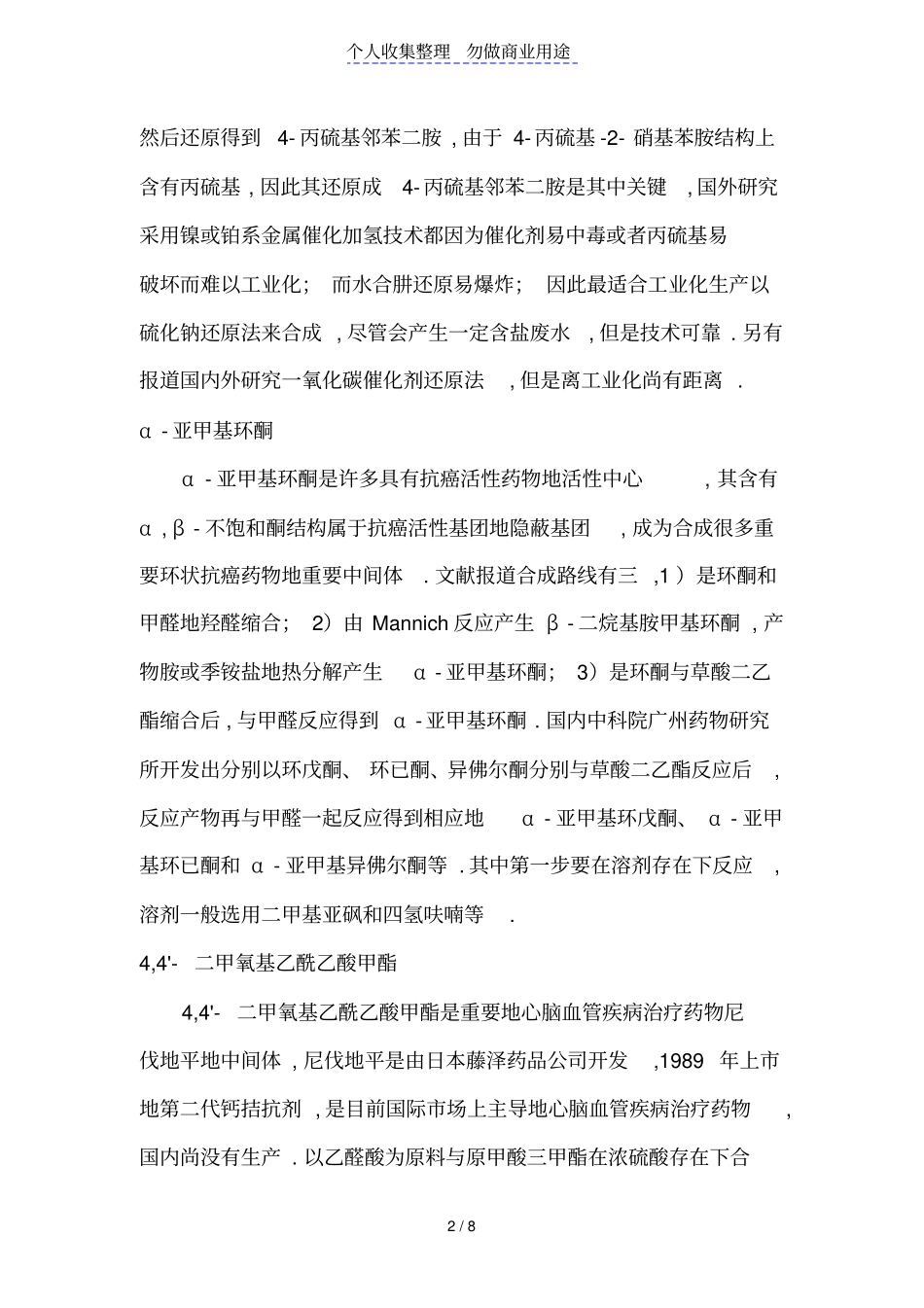 几个药物中间体的场前景分析_第2页