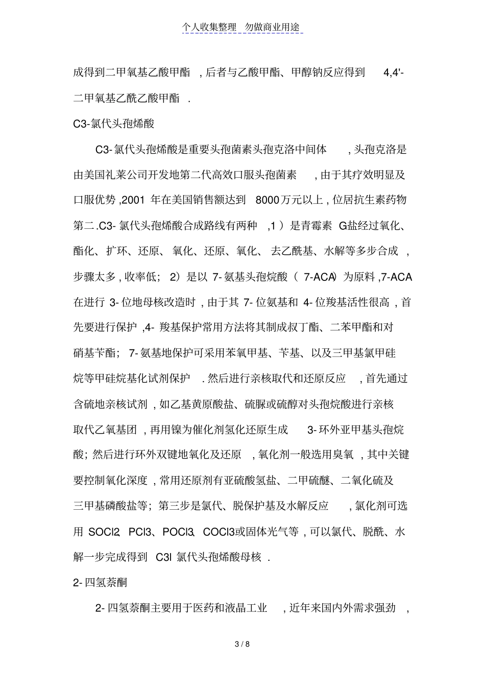 几个药物中间体的场前景分析_第3页