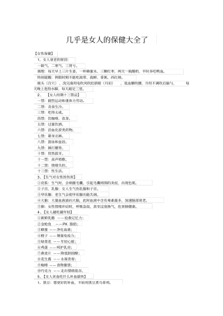 几乎是女人的保健大全了分析