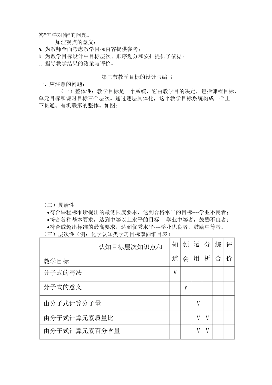 教学目标设计_第3页