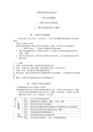 教学目标设计