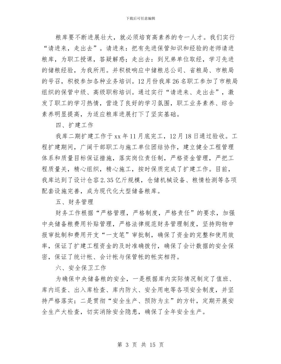 国家粮食储备库上半年工作总结与国家粮食储备库办公室2024年度工作总结汇编_第3页