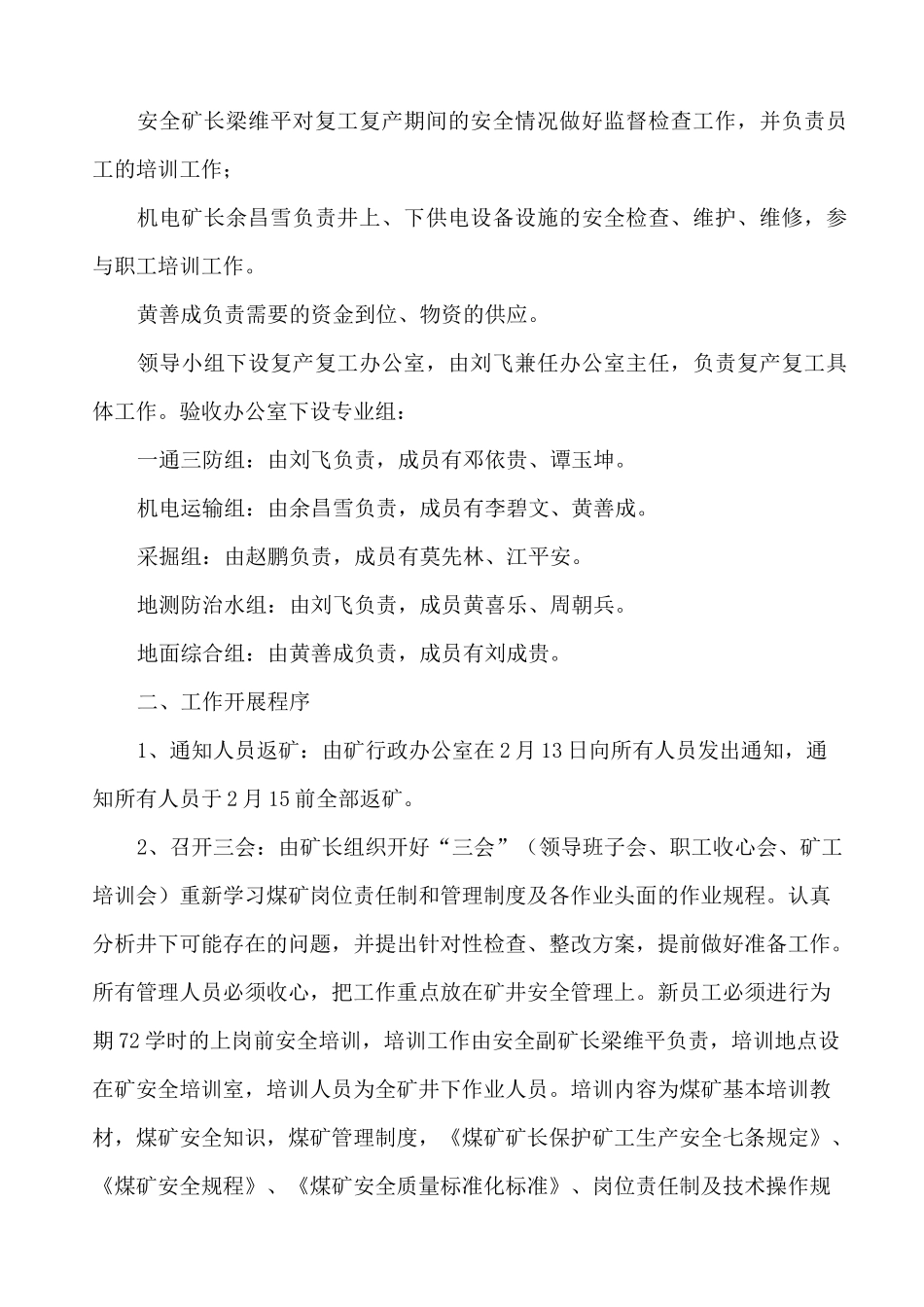 煤矿春节复工复产工作方案_第2页