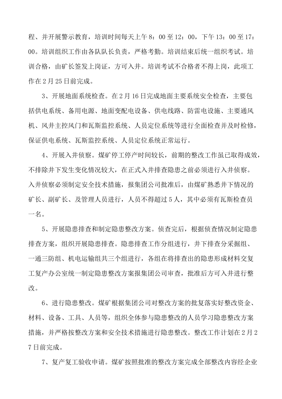 煤矿春节复工复产工作方案_第3页