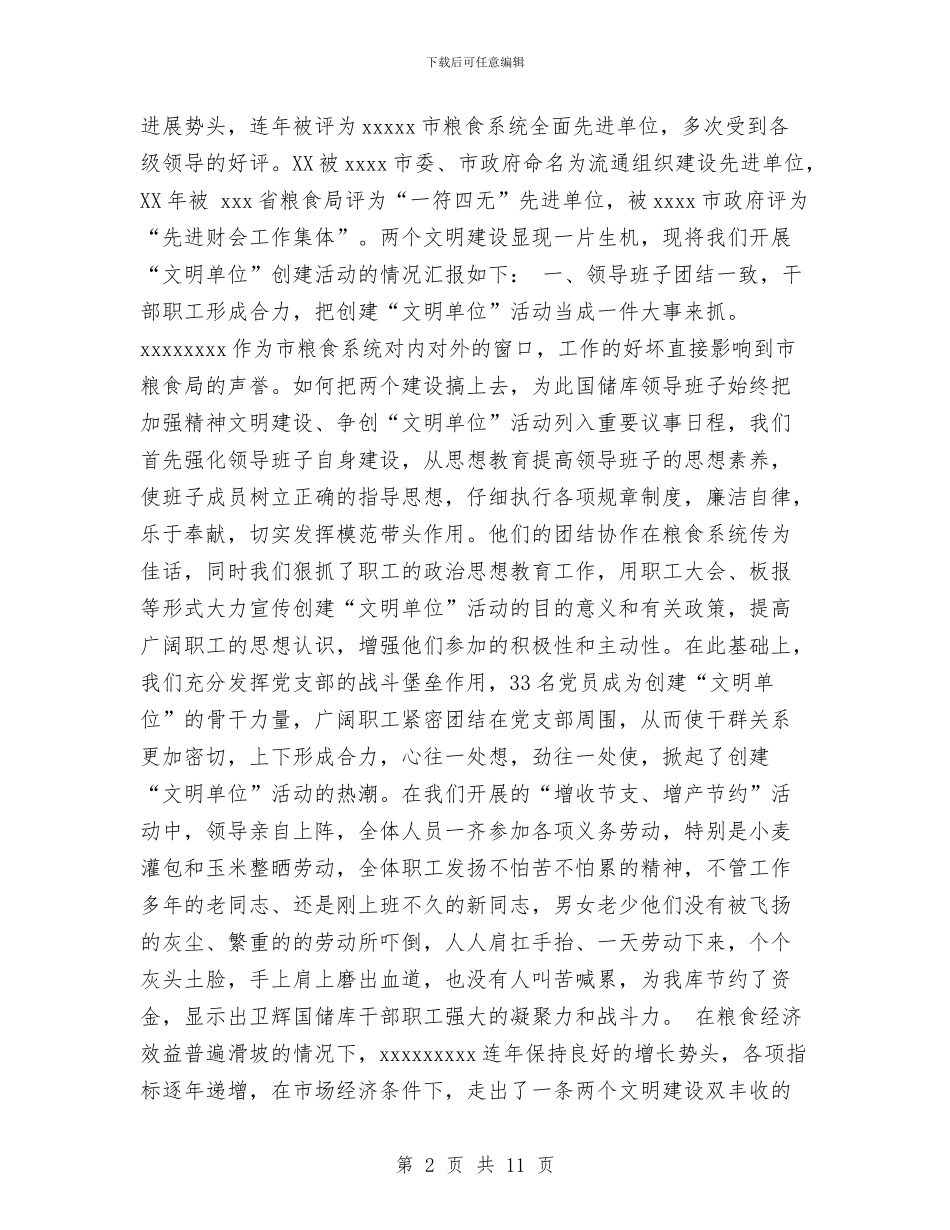 国家粮食储备库文明建设材料与国家级卫生城区创建方案汇编_第2页