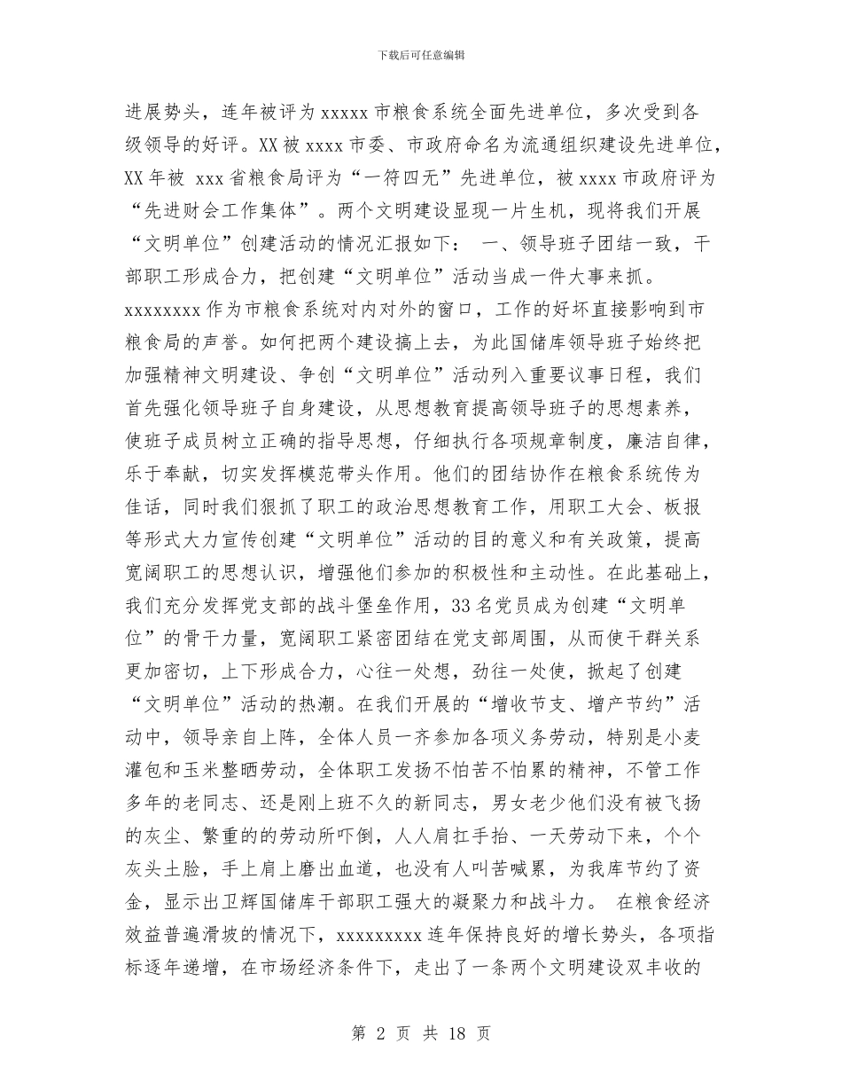 国家粮食储备库文明建设材料与国家级杂交玉米种子生产基地建设工作方案汇编_第2页