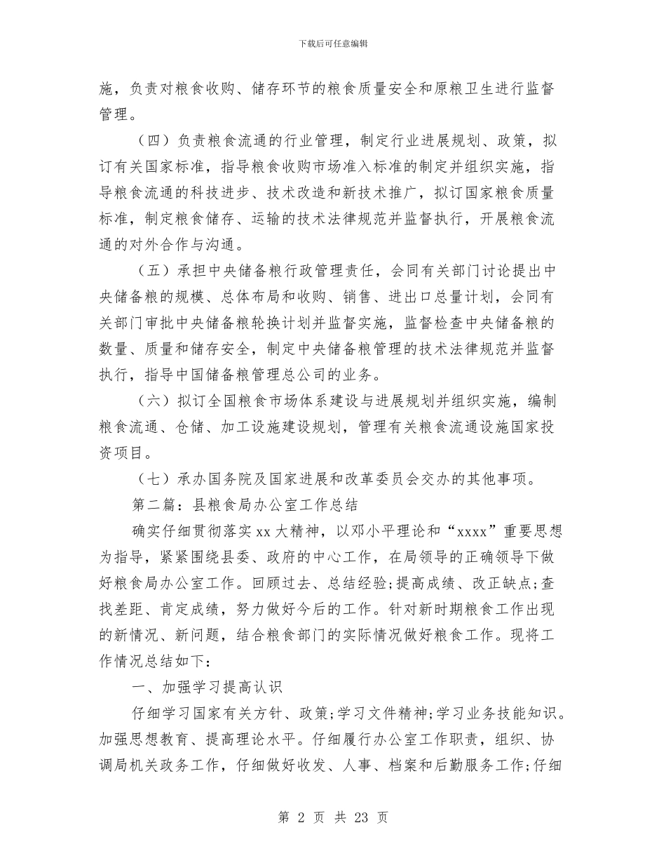 国家粮食局财务工作总结与国家级优秀经济普查员申报材料汇编_第2页