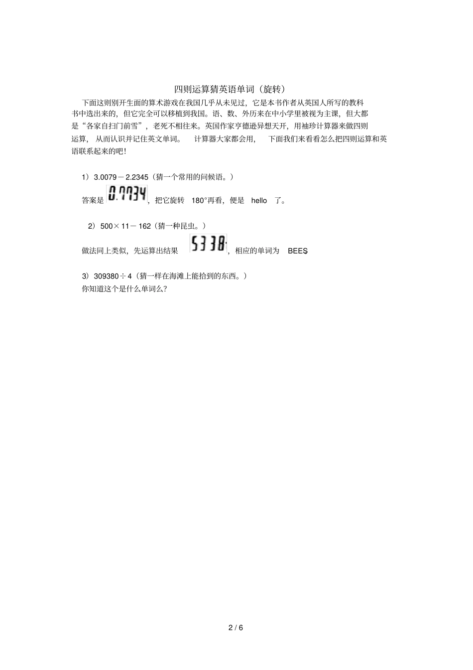 几何+推理题目_第2页
