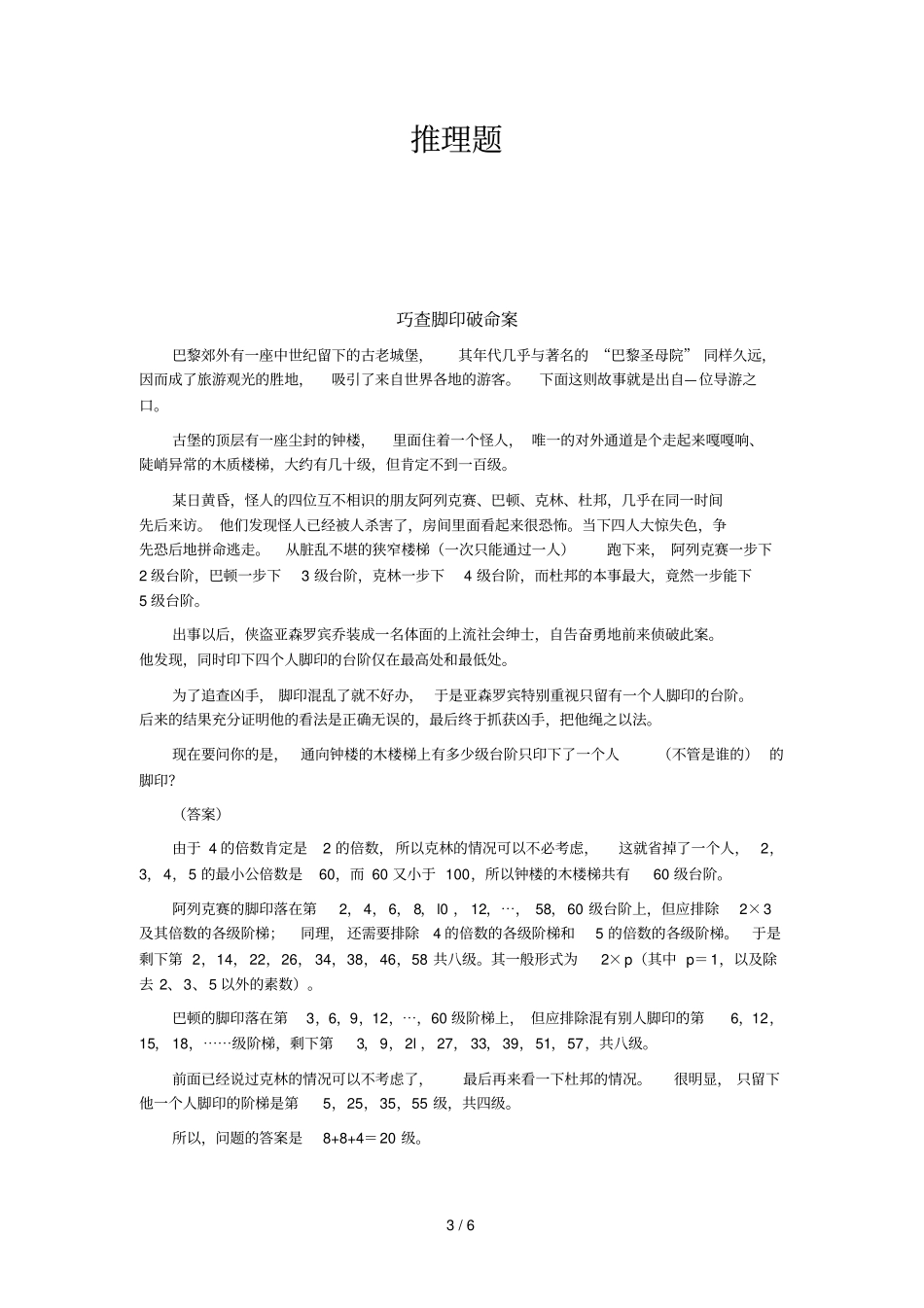 几何+推理题目_第3页