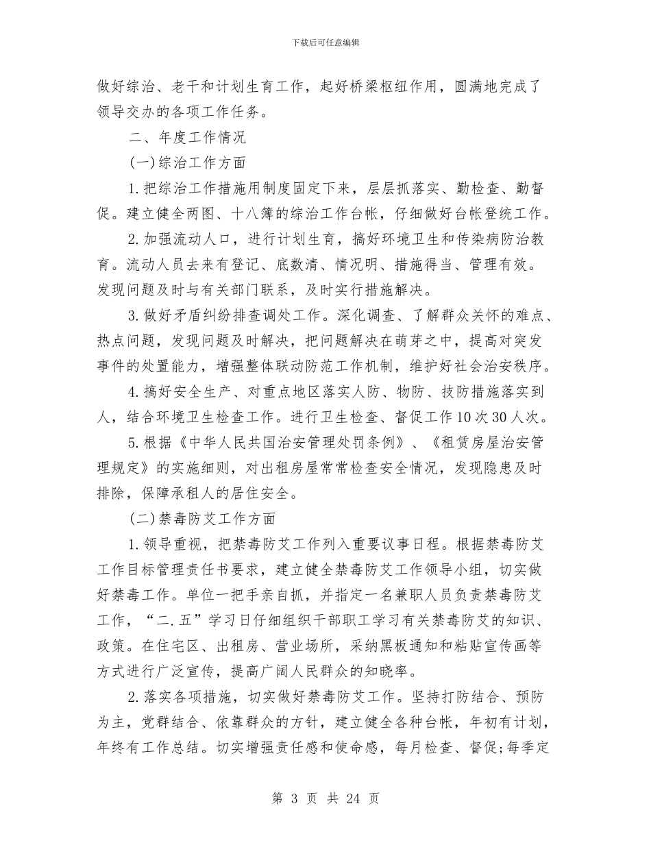 国家粮食局财务工作总结与国家级生态乡镇建设工作总结汇编_第3页