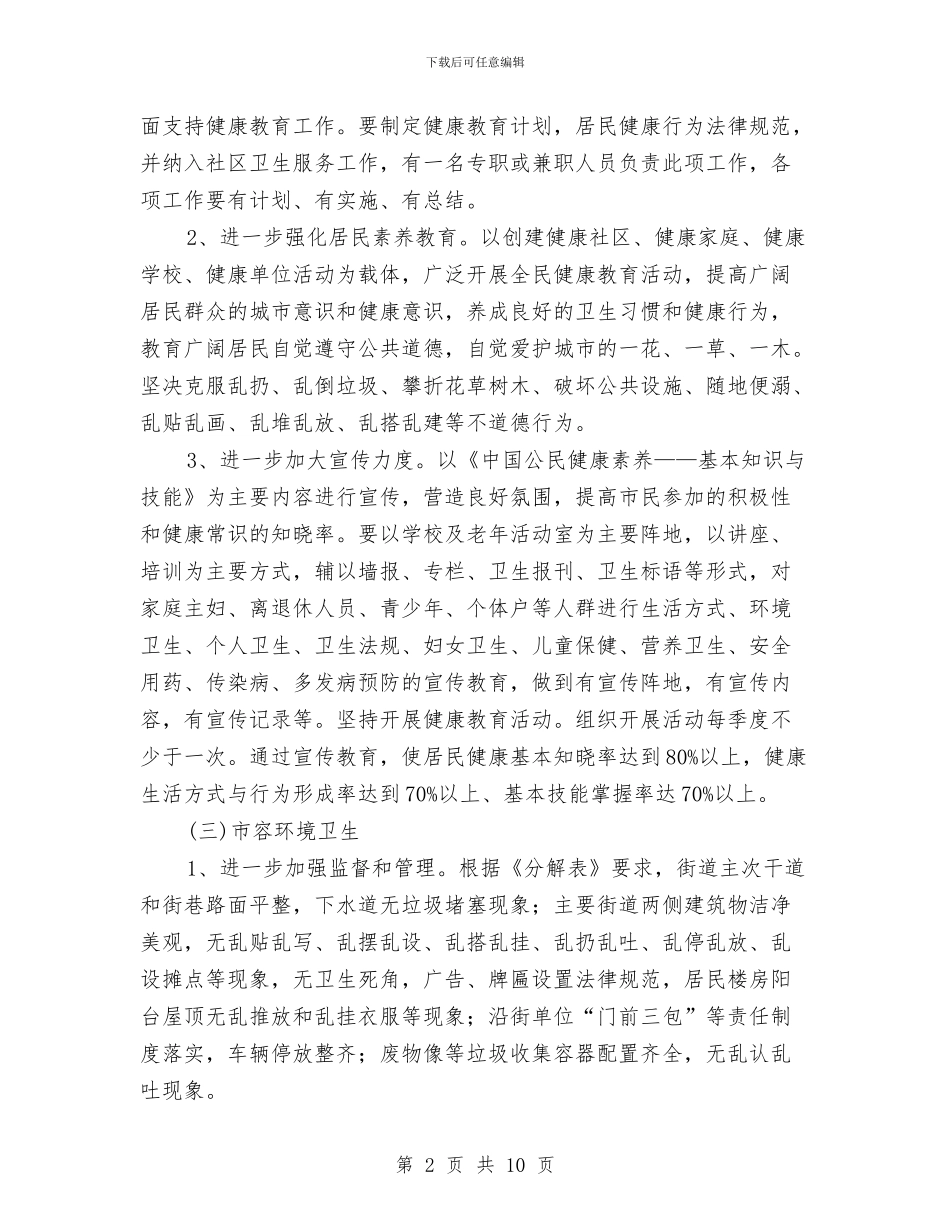国家级卫生城区创建方案与国家重大活动电力安全安全保障工作方案汇编_第2页