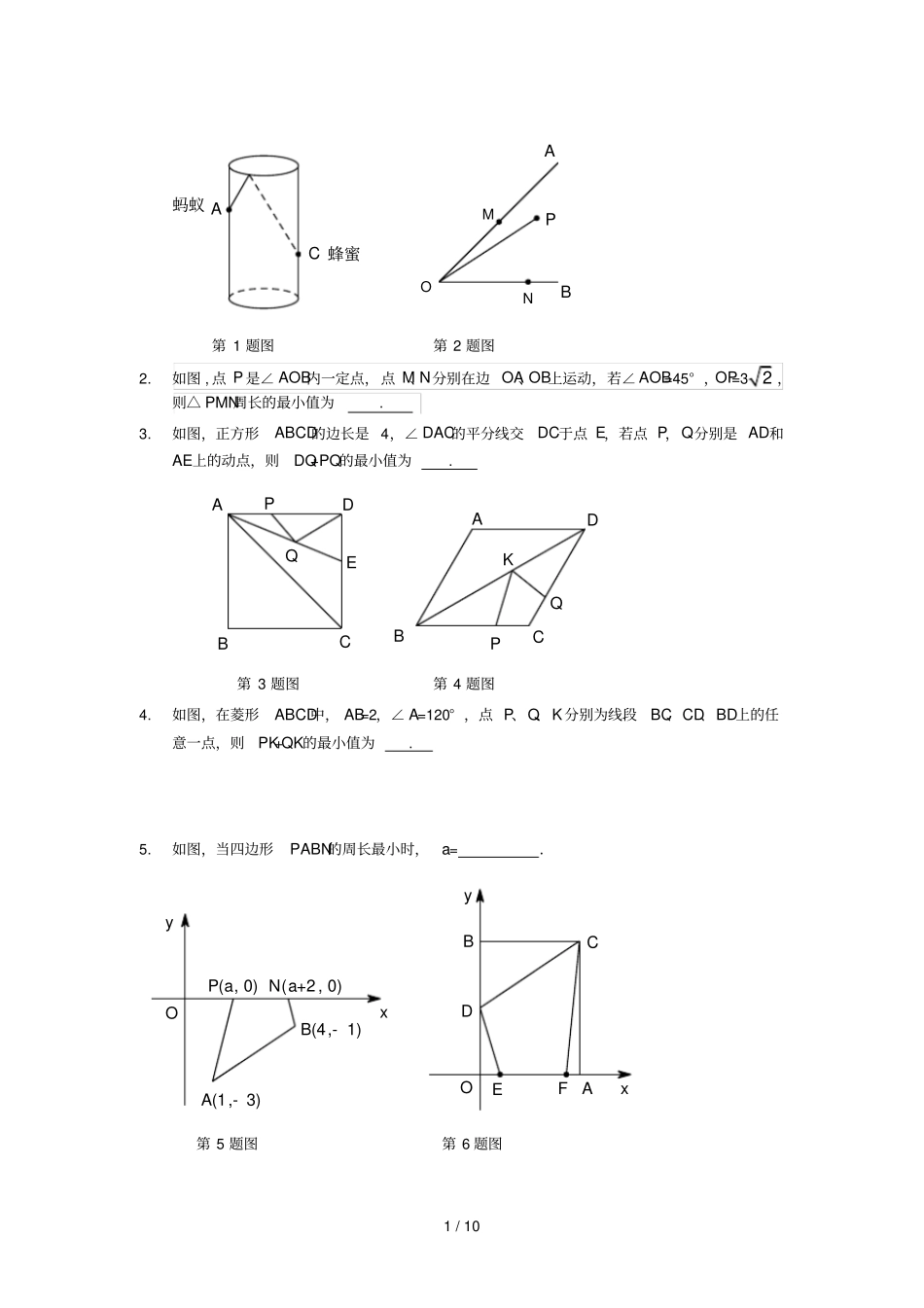 几何中最值问题_第2页