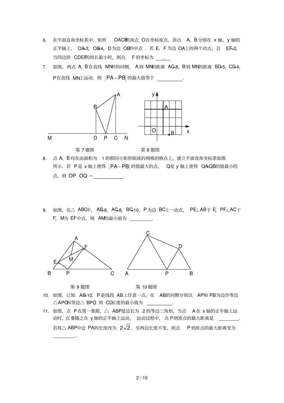 几何中最值问题_第3页