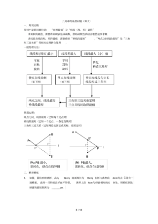 几何中最值问题