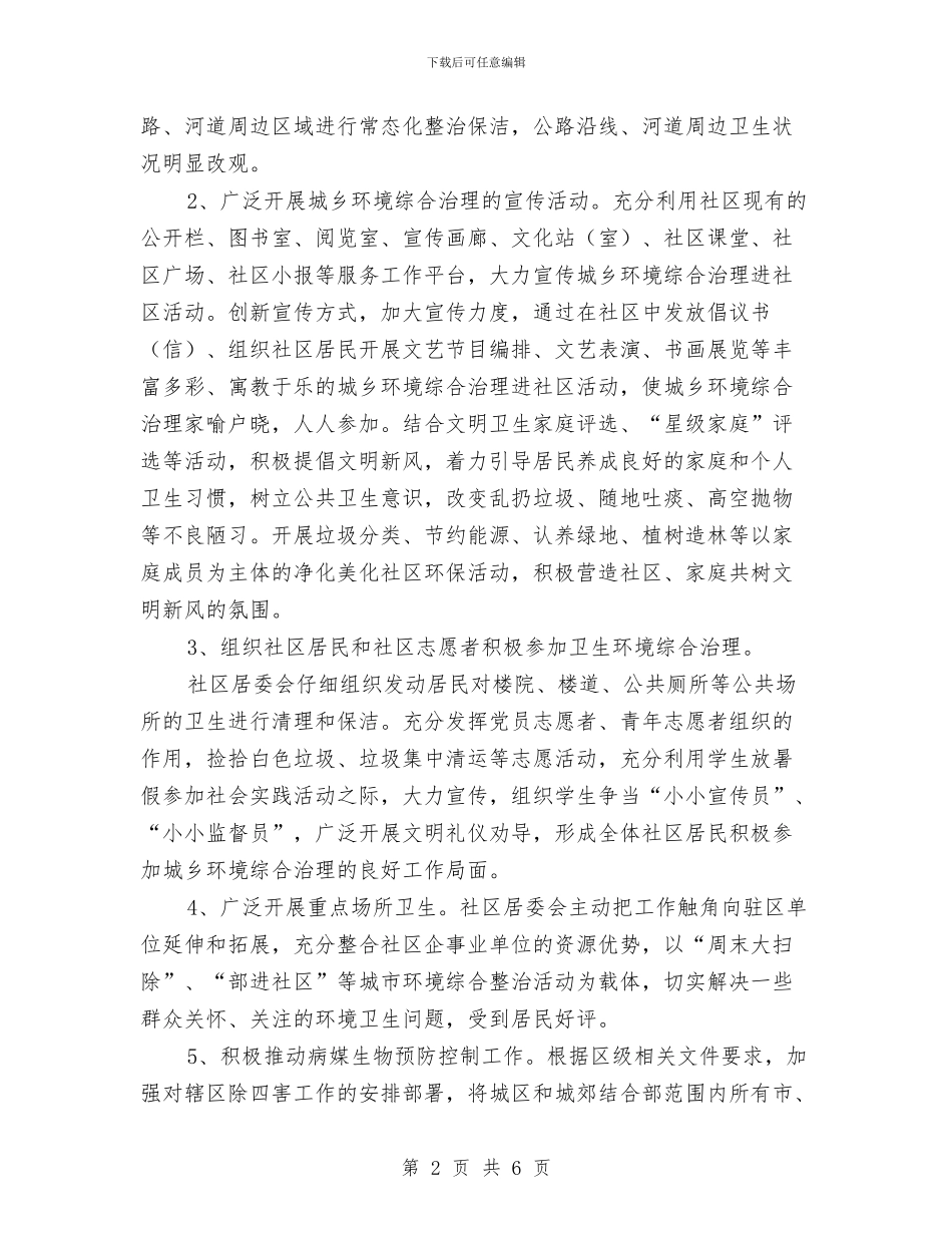 国家级卫生城市创建自查报告与国庆入党积极分子思想汇报汇编_第2页