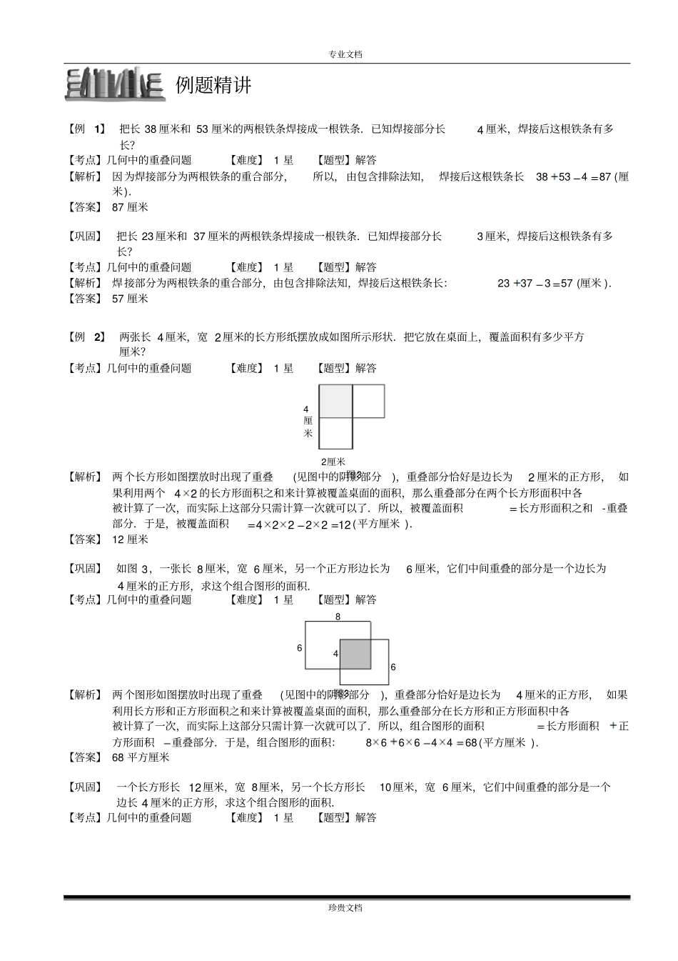 几何中的重叠问题教师版_第2页