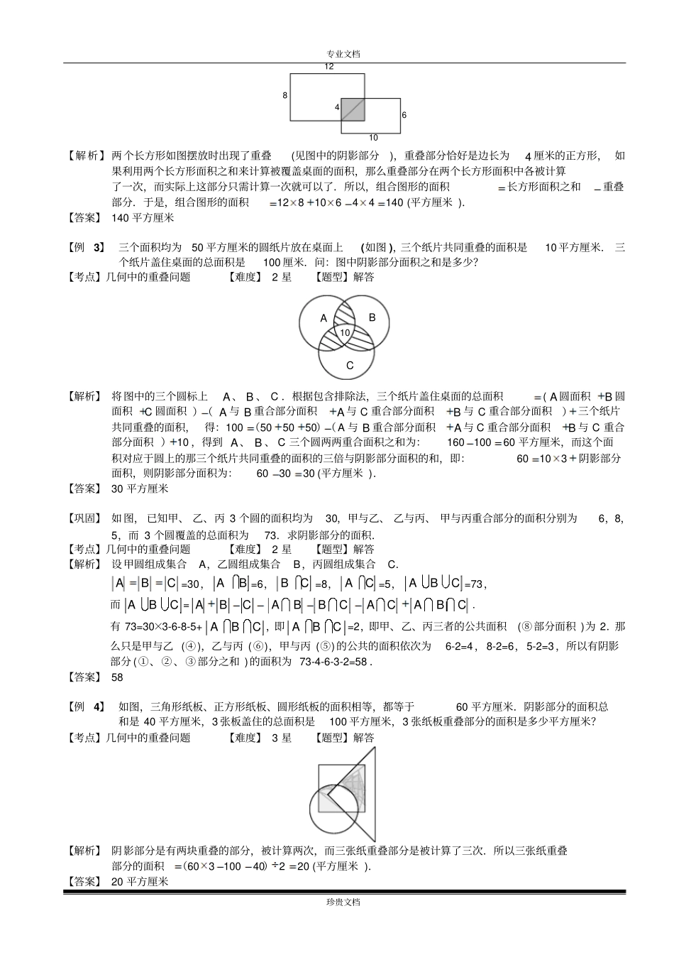 几何中的重叠问题教师版_第3页