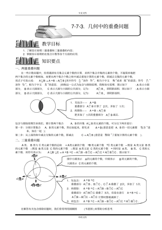 几何中的重叠问题教师版