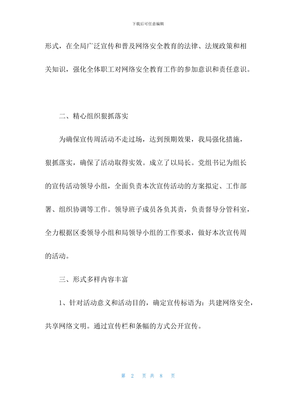 国家网络安全宣传周活动总结(3篇)_第2页