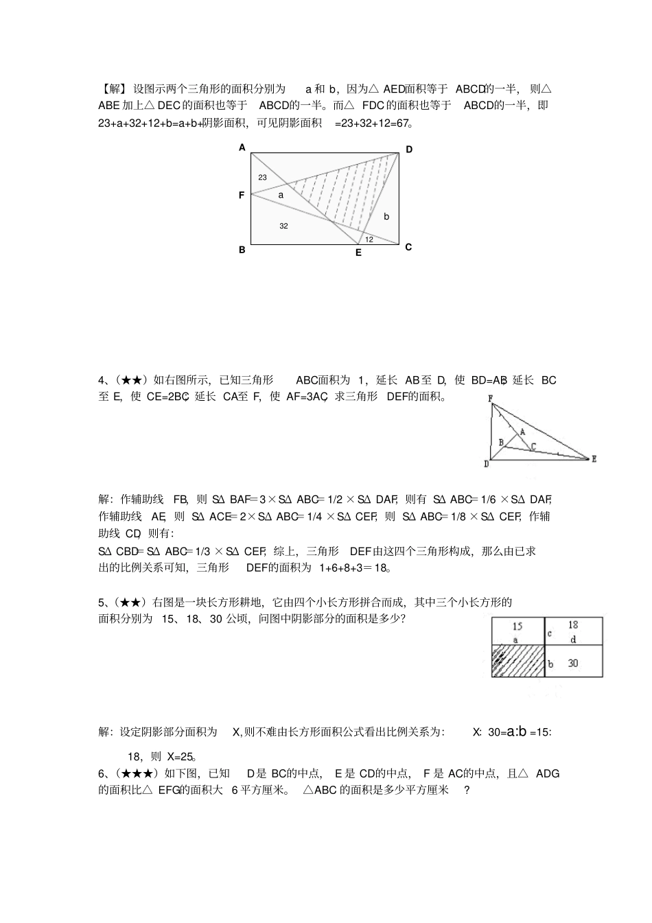 几何五大模型练习题_第2页