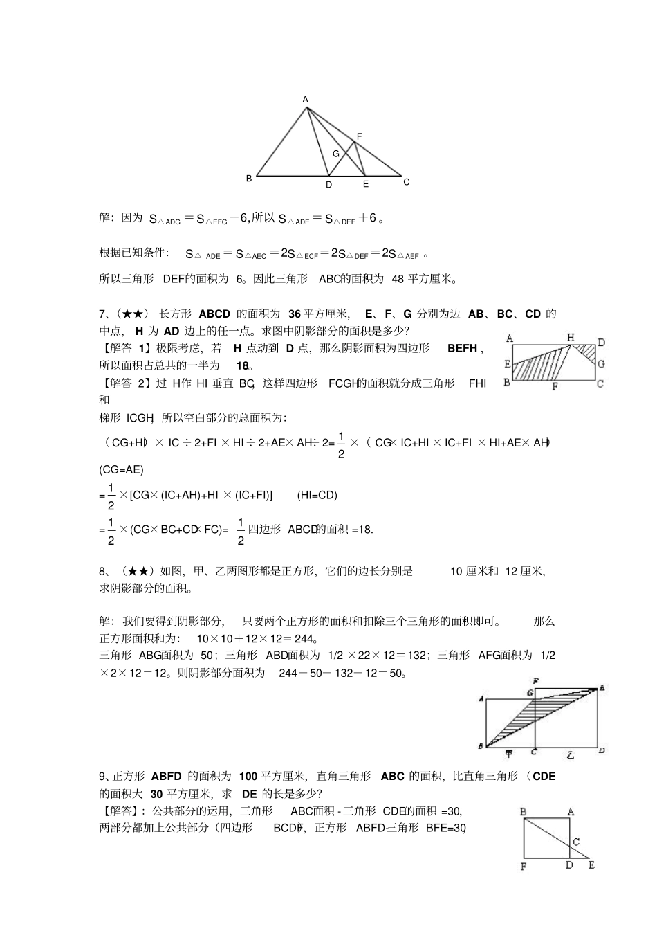 几何五大模型练习题_第3页