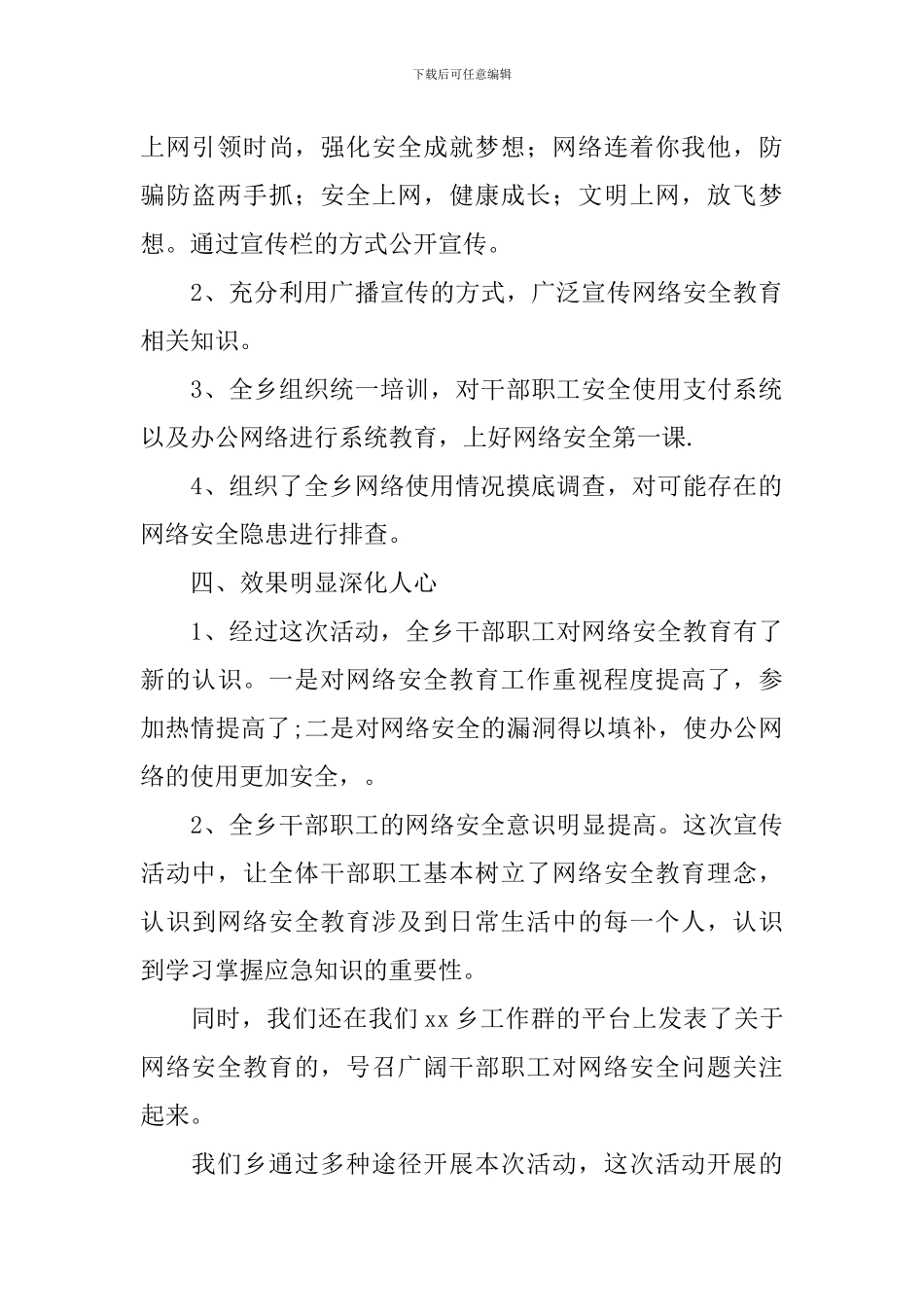 国家网络安全宣传周活动总结_第2页