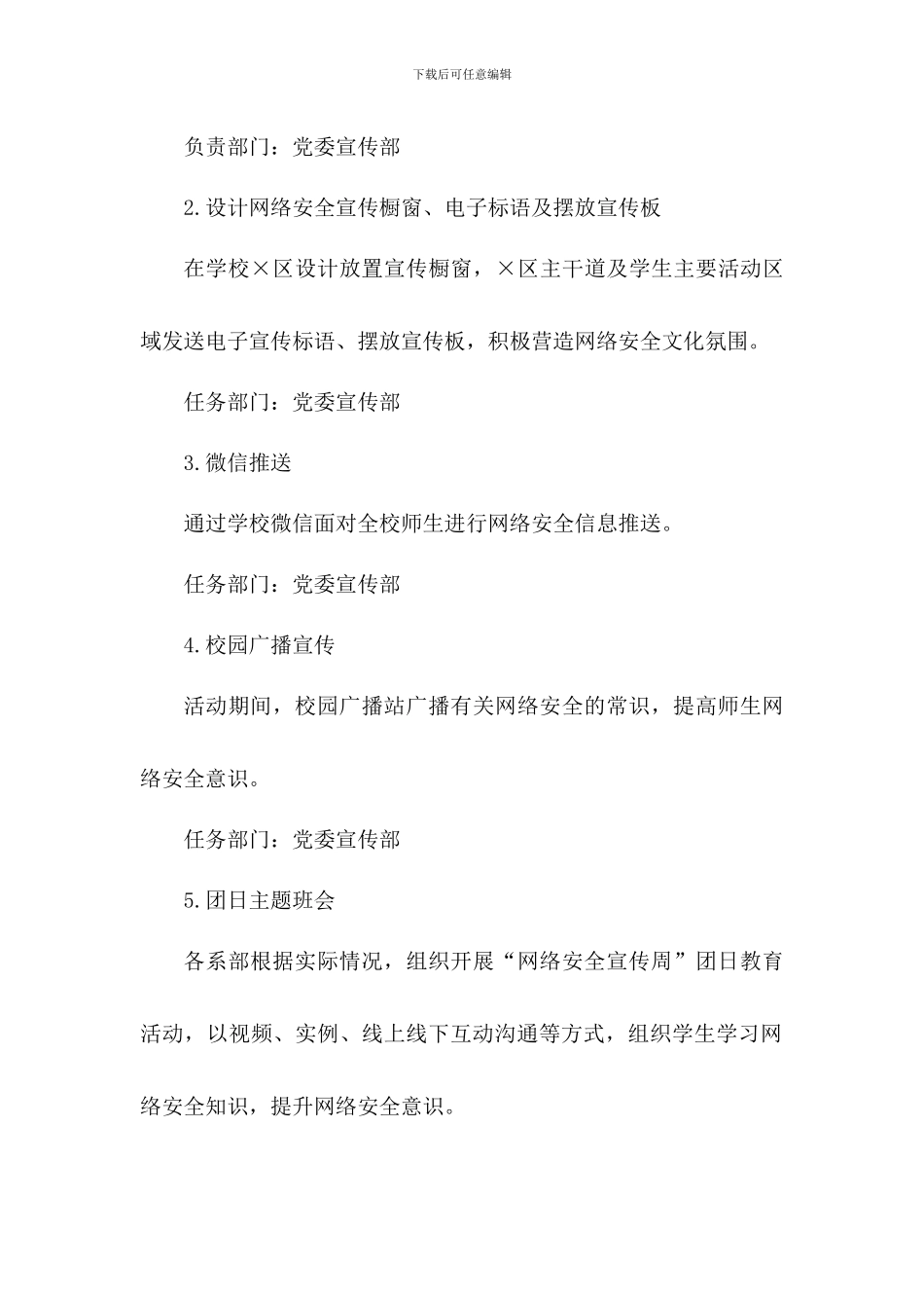 国家网络安全宣传周活动方案_第2页