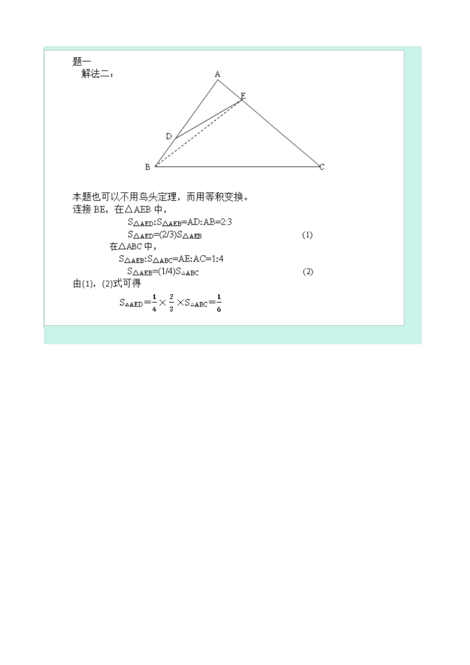 几何五大模型之二：鸟头定理共角定理模型_第2页