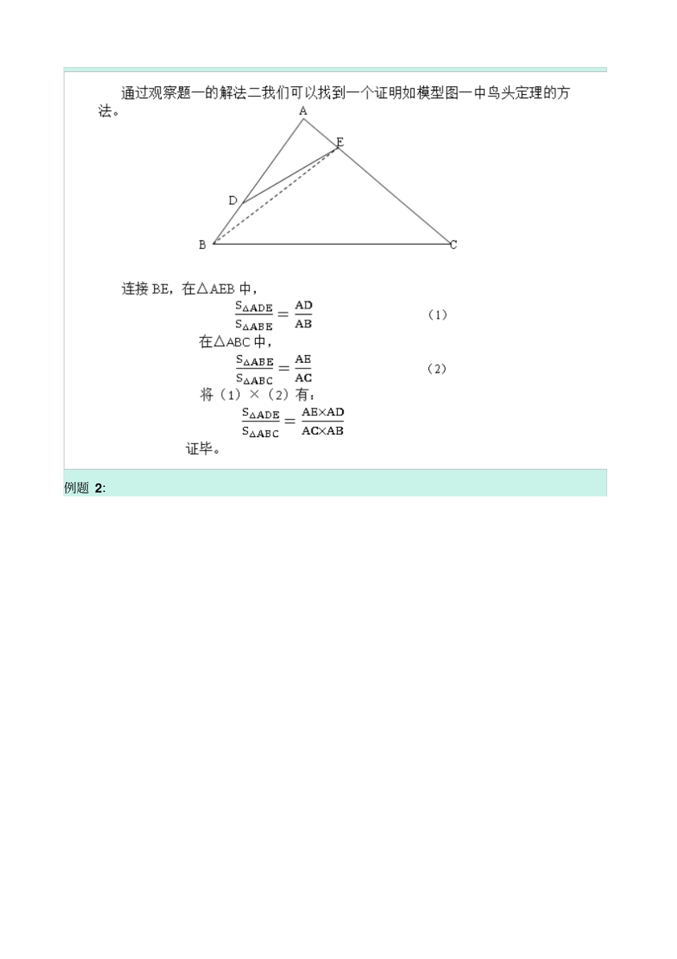 几何五大模型之二：鸟头定理共角定理模型_第3页