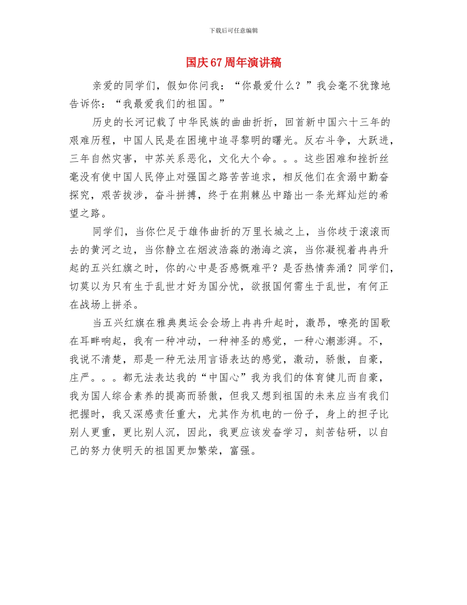 国家高技术产业化项目资金申请报告编制要点与国庆67周年演讲稿汇编_第3页