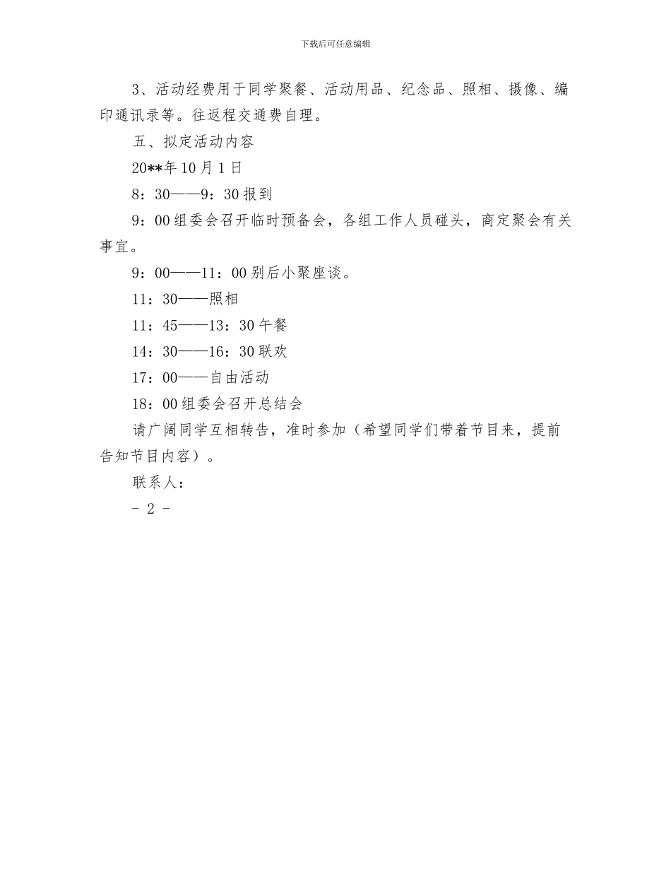 国庆61周年创意规划方案与国庆节同学聚会企划方案汇编_第3页