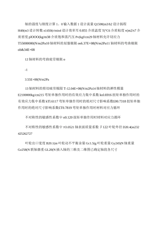 离心泵转子的强度和刚度计算.