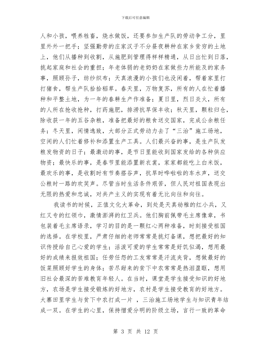 国庆、建党节演讲稿2篇与国庆中秋促销方案汇编_第3页