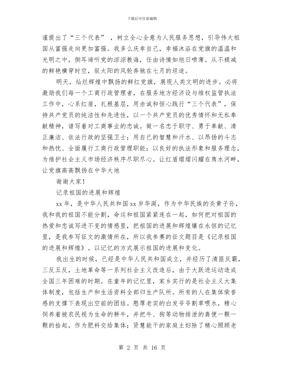 国庆、建党节演讲稿2篇与国庆促销方案4篇汇编_第2页