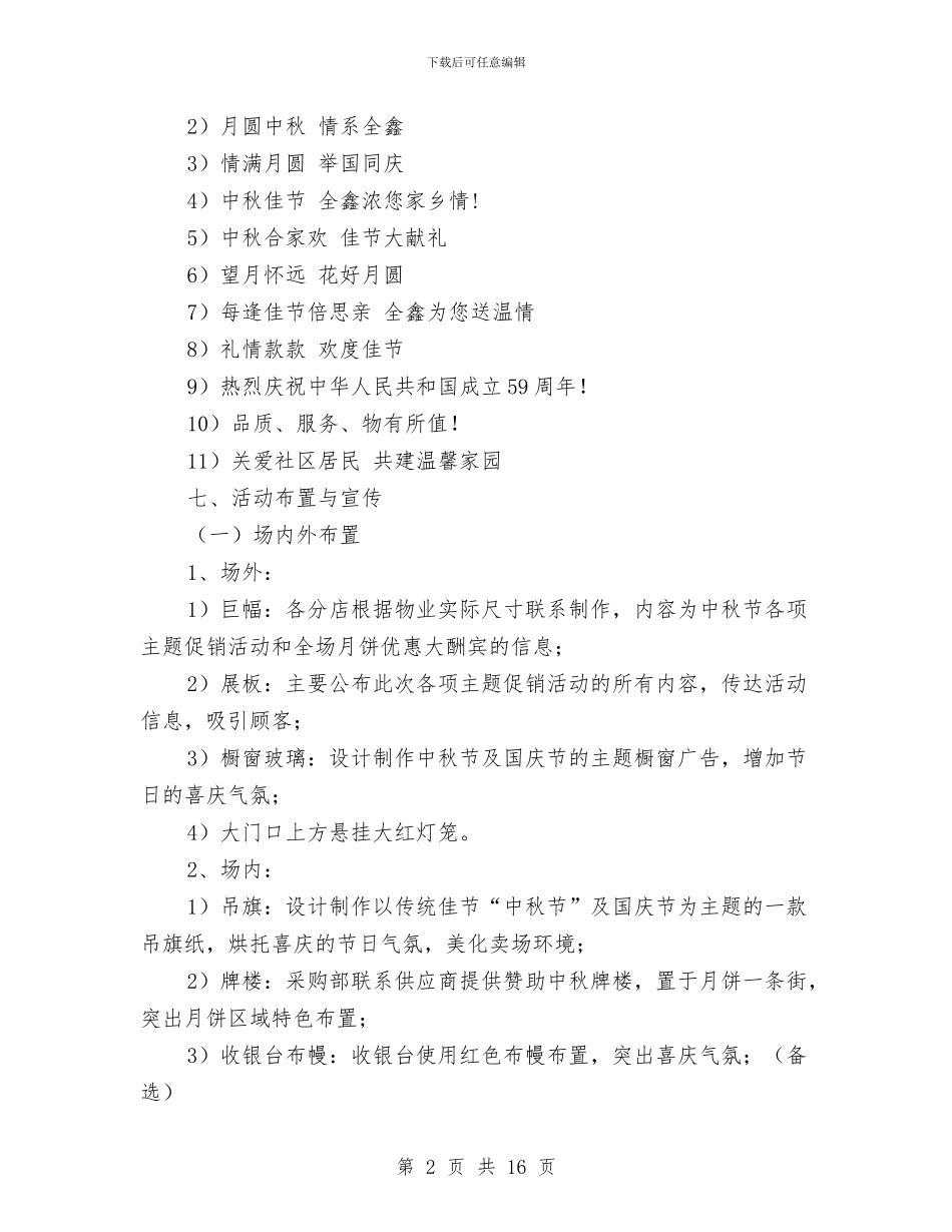 国庆中秋促销方案与国庆促销方案4篇汇编_第2页