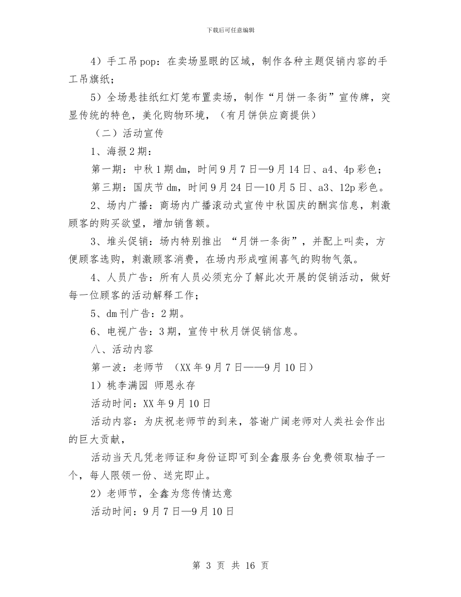 国庆中秋促销方案与国庆促销方案4篇汇编_第3页
