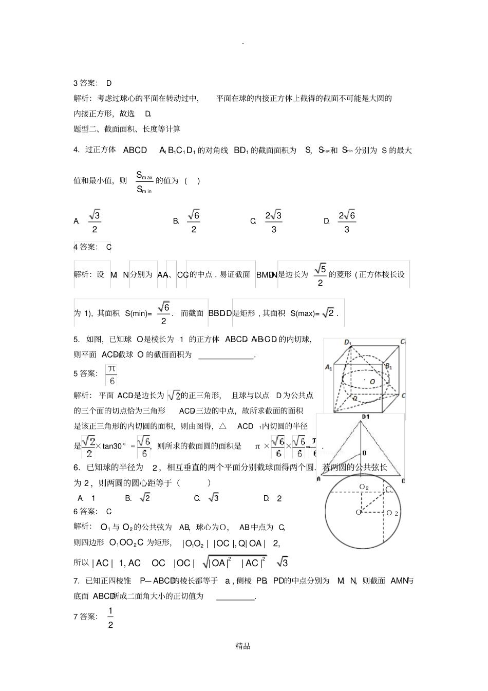 几何体中的截面问题_第2页