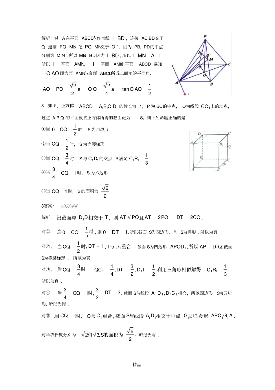 几何体中的截面问题_第3页