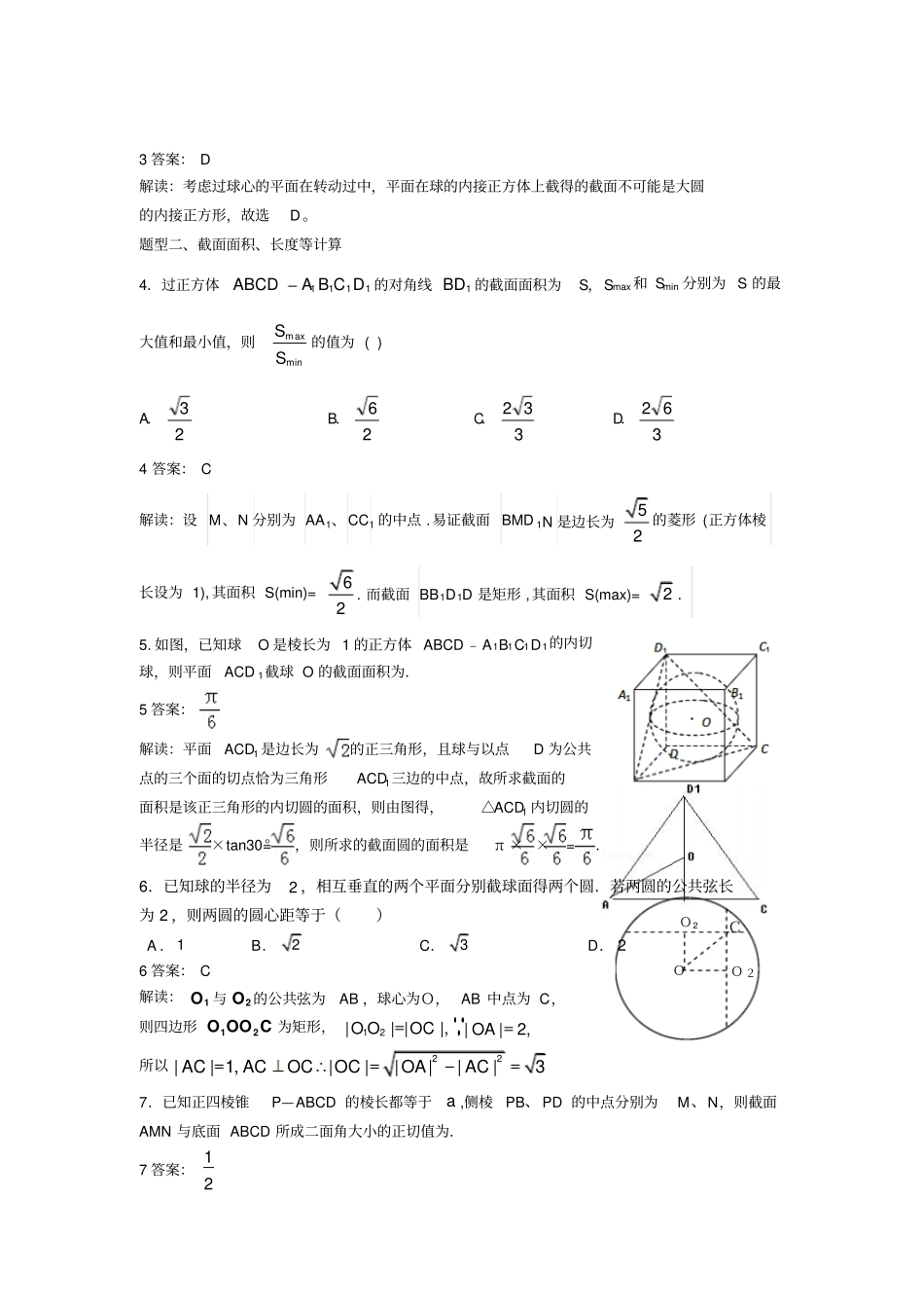 几何体中截面问题_第2页