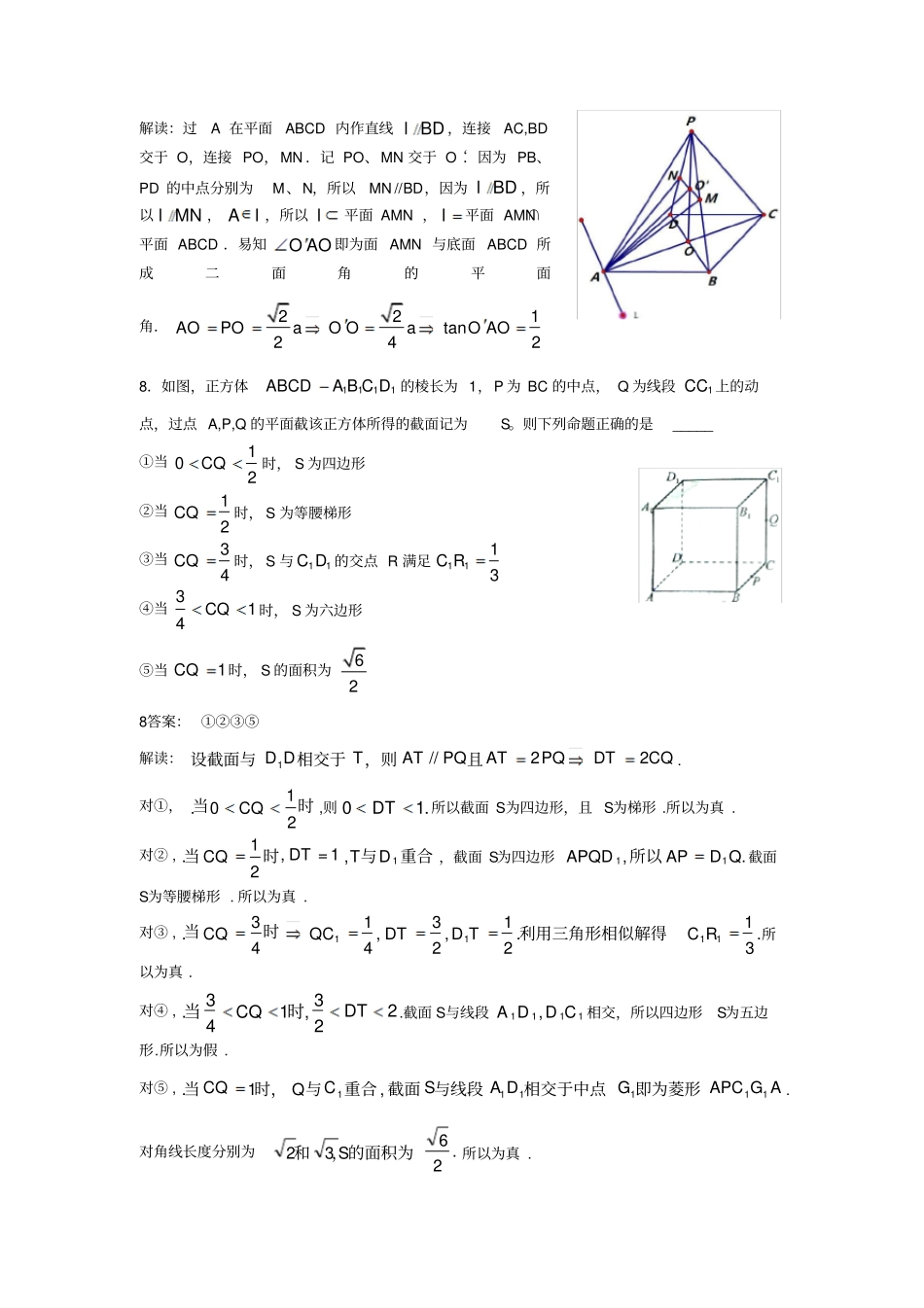 几何体中截面问题_第3页