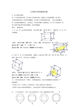 几何体中截面问题