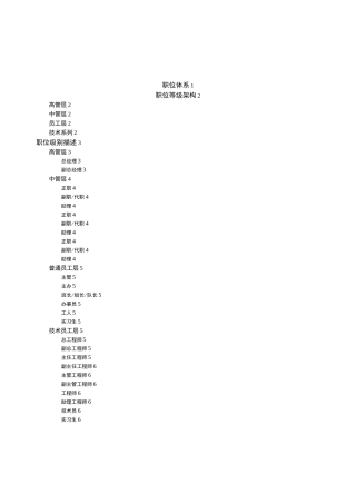职位等级与职级描述