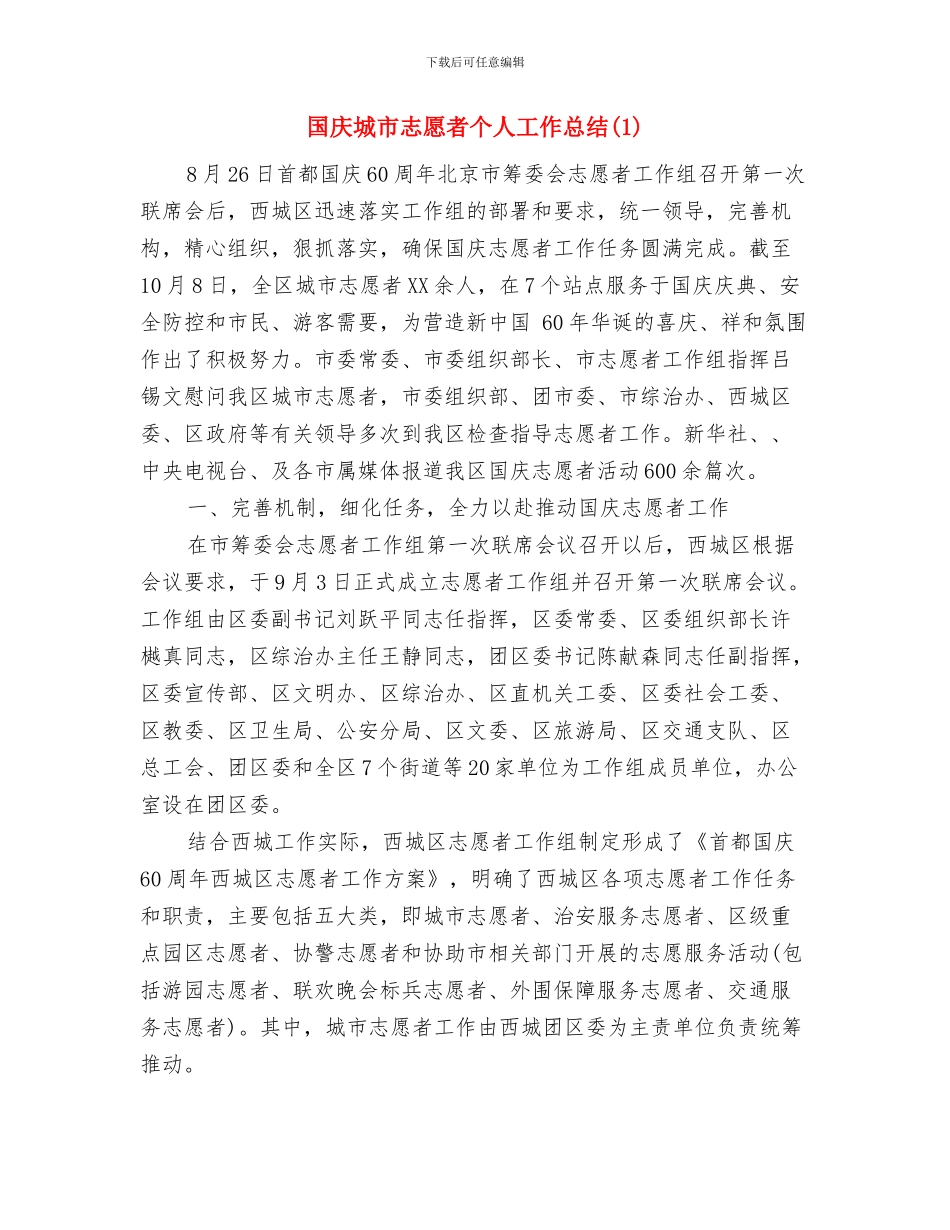 国庆中秋节日期间食品安全工作总结与国庆城市志愿者个人工作总结1汇编_第3页