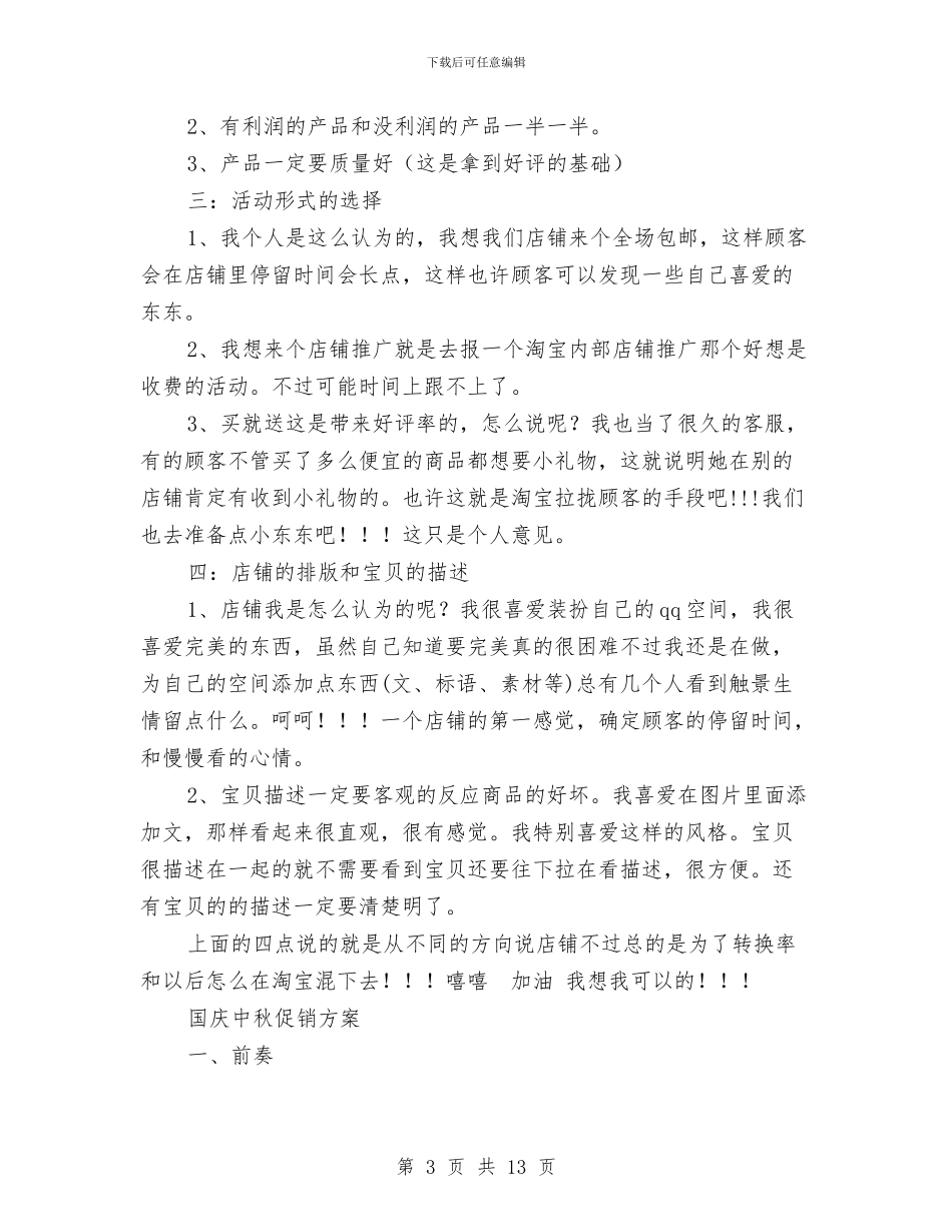 国庆促销方案4篇与国庆促销策划方案汇编_第3页