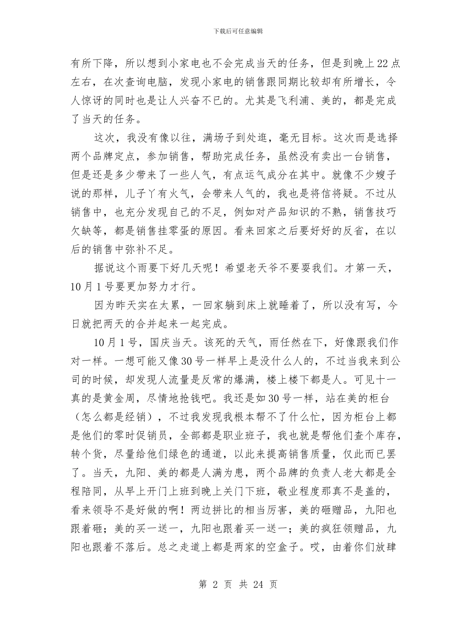 国庆促销活动总结3篇与国庆促销活动总结5篇汇编_第2页