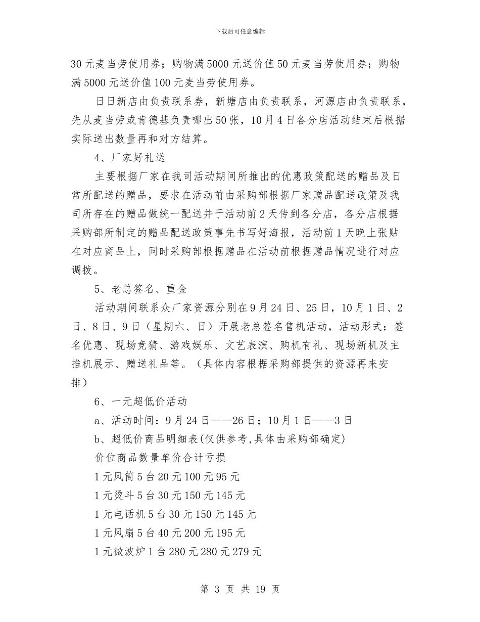国庆促销方案范文3篇与国庆促销策划方案汇编_第3页