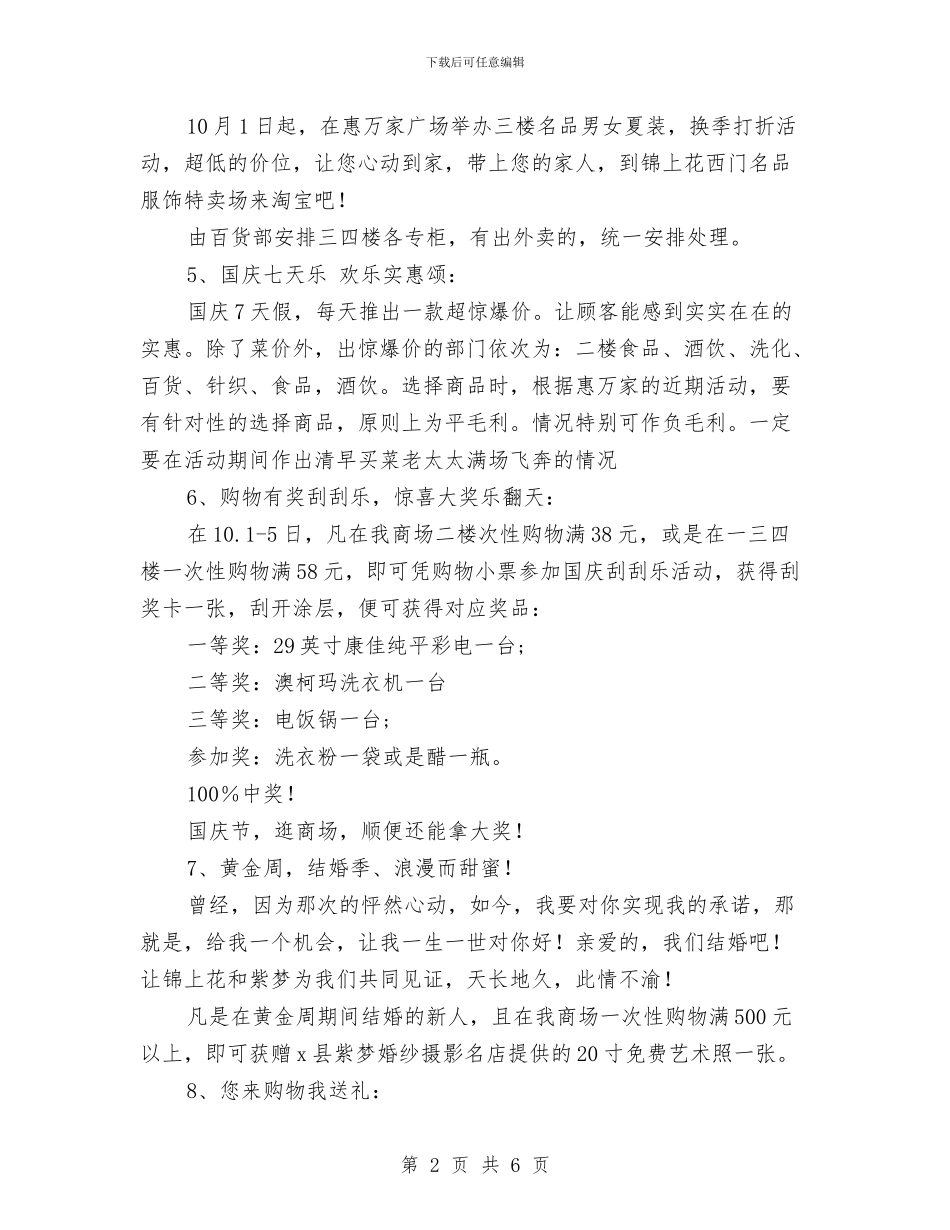 国庆促销策划方案与国庆征文演讲稿_第2页