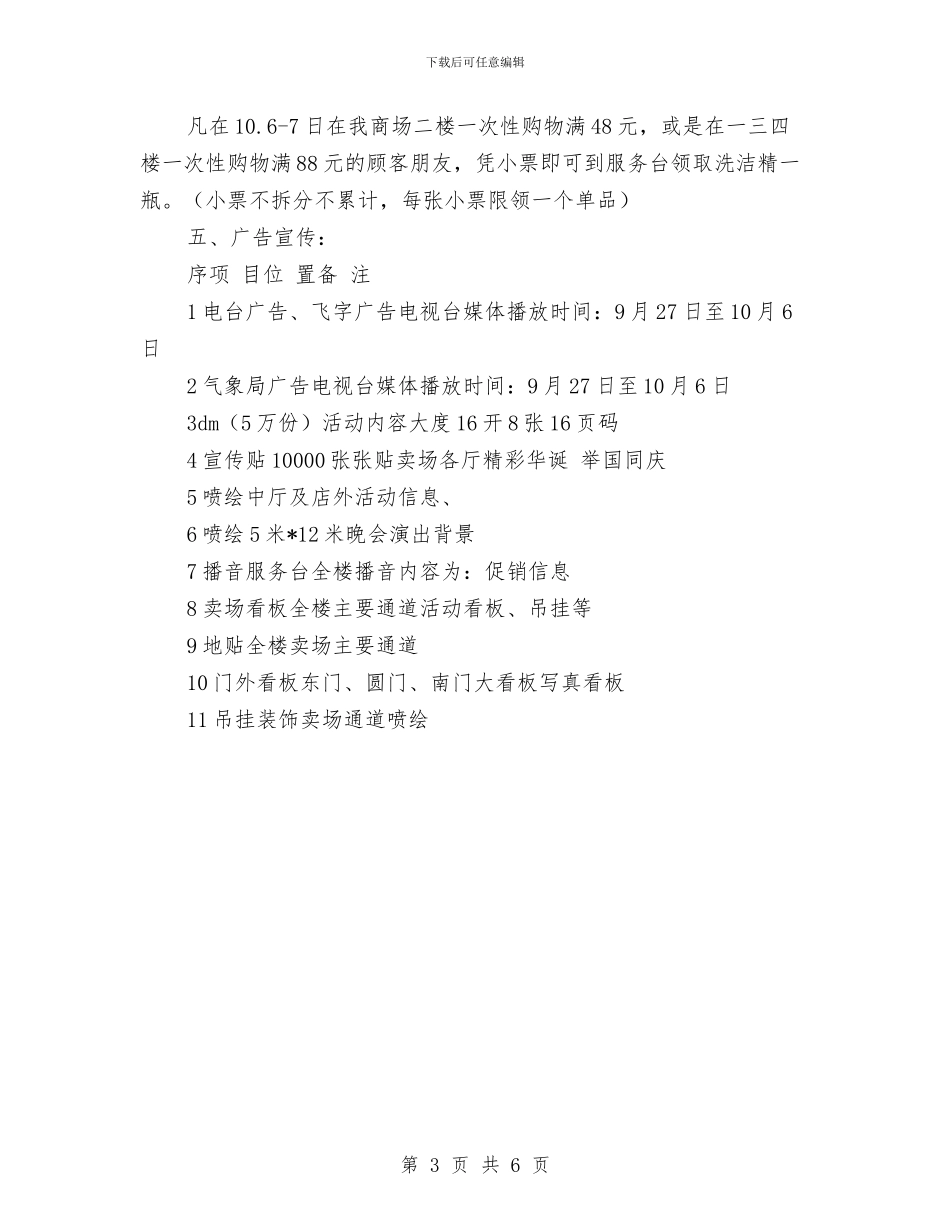 国庆促销策划方案与国庆征文演讲稿_第3页