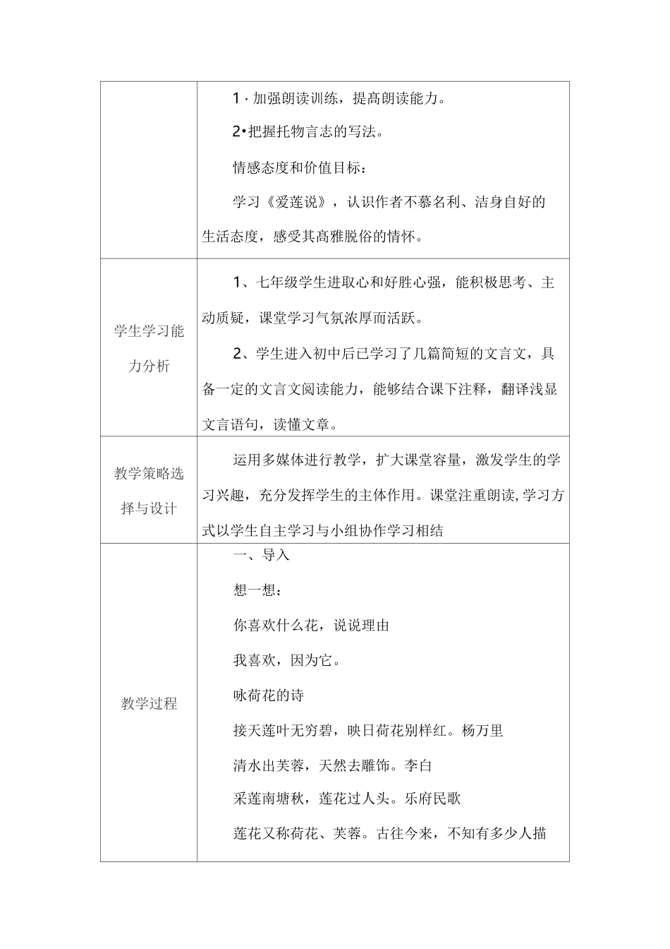 初中语文教学课例《爱莲说》课程思政核心素养教学设计及总结反思_第2页