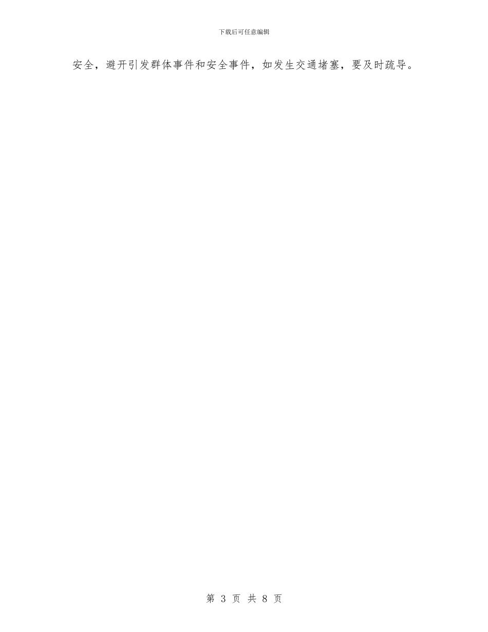 国庆及十九大安全工作汇报材料与国庆商场促销活动总结汇编_第3页